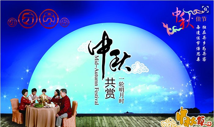 中秋節(jié)-圖片.jpg 中秋節(jié)-圖片.jpg